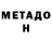 Метадон мёд Philetos Prince
