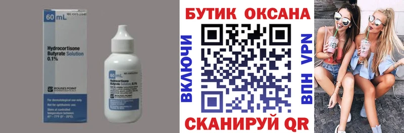 БУТИРАТ буратино  Купить где  Красково 