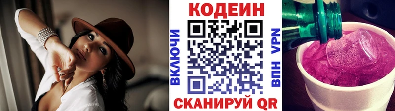 Кодеин напиток Lean (лин)  Купить где  Красково 